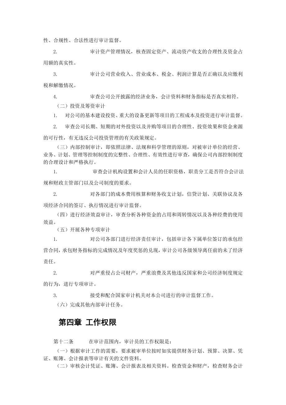 企业内部审计制度.doc_第2页