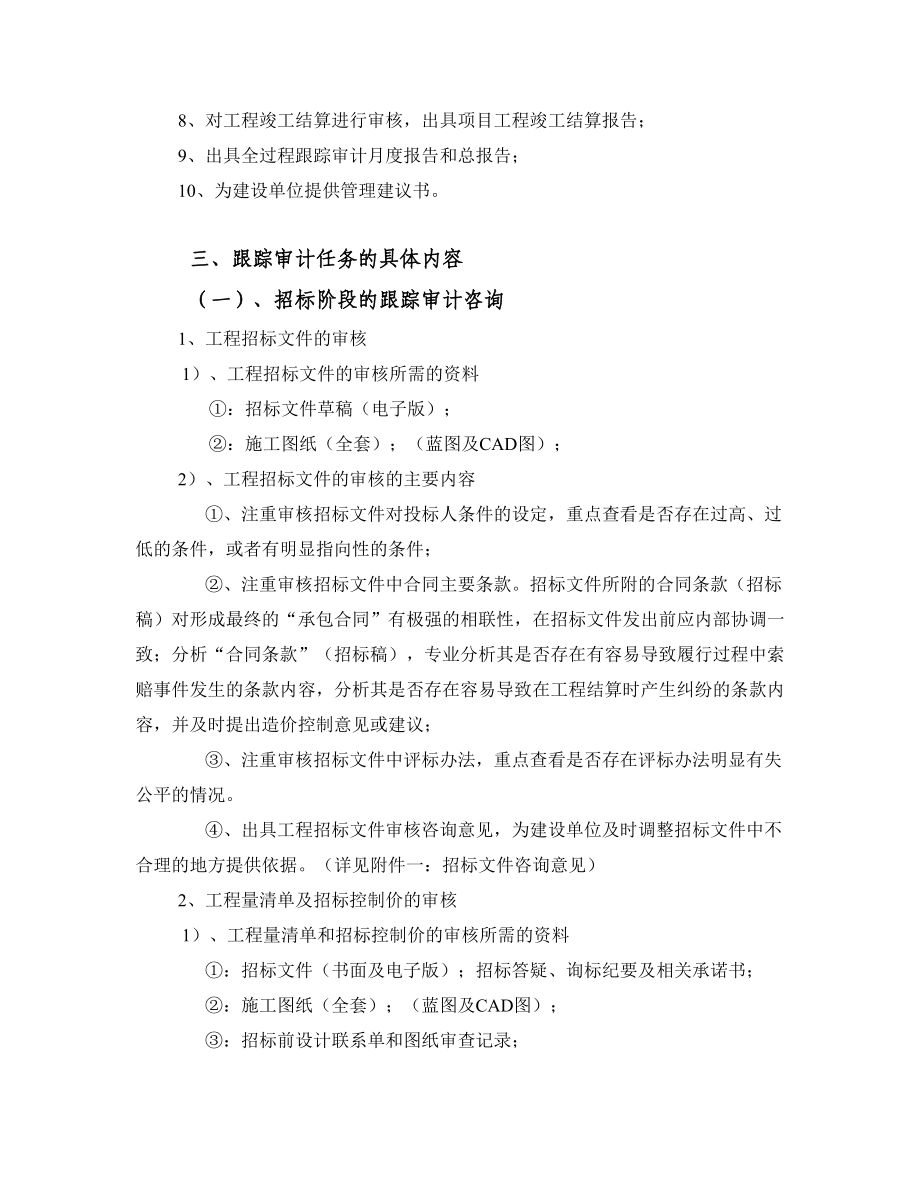 跟踪审计操作方案.doc_第2页