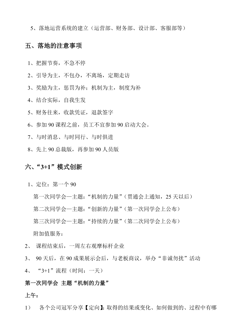 省级落地计划书90天帮您打造思想统一、上下同欲、业绩倍增、自动运转的超强战斗力销售团队.doc_第3页