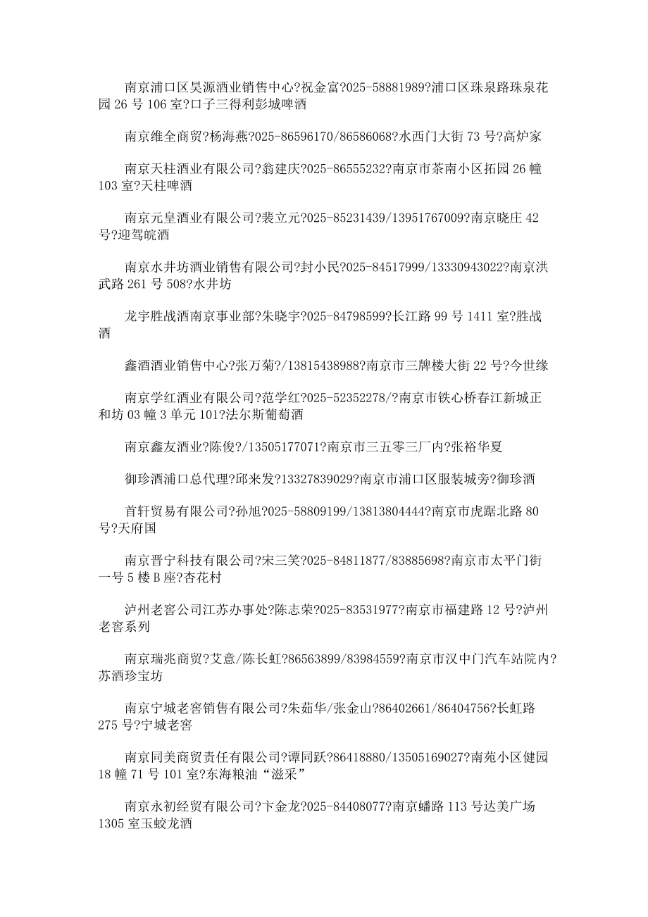 江苏酒类经销商大全.doc_第3页