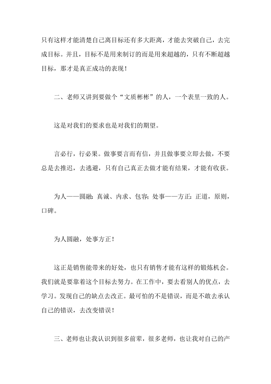 销售培训学习心得体会.doc_第3页