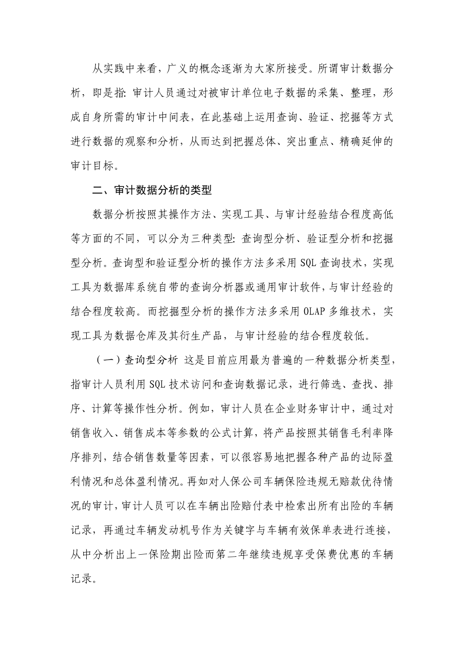 计算机审计中的数据分析.doc_第2页