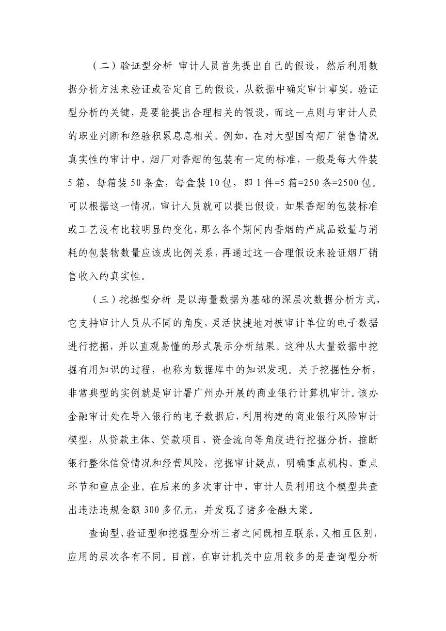 计算机审计中的数据分析.doc_第3页