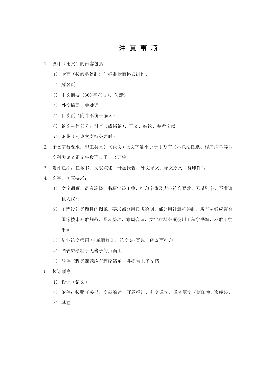 捷开通讯公司的税务筹划探讨 定稿.doc_第2页