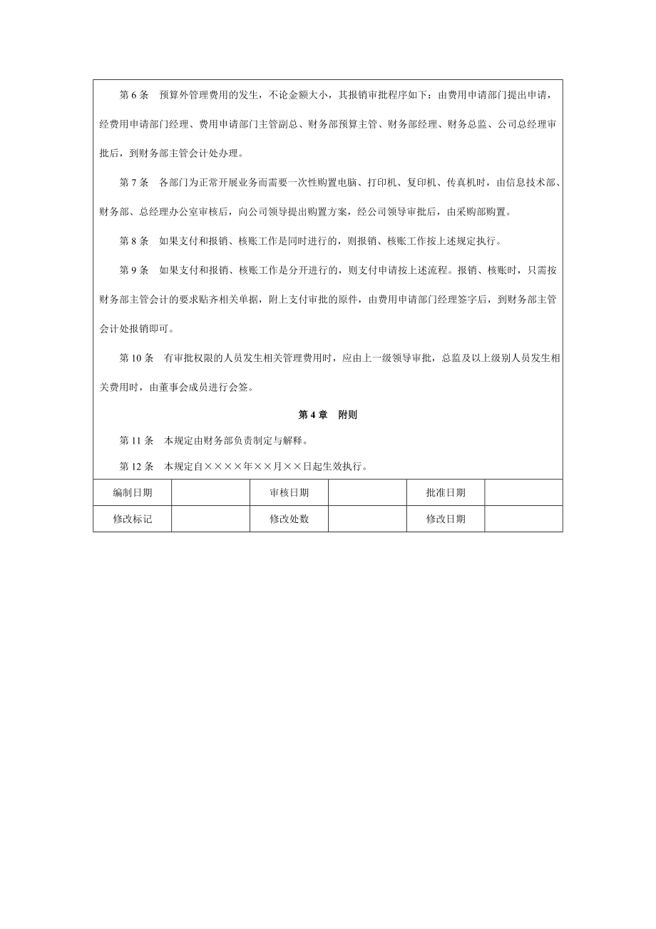 管理费用支出审批规定【精品管理资料】.doc_第2页