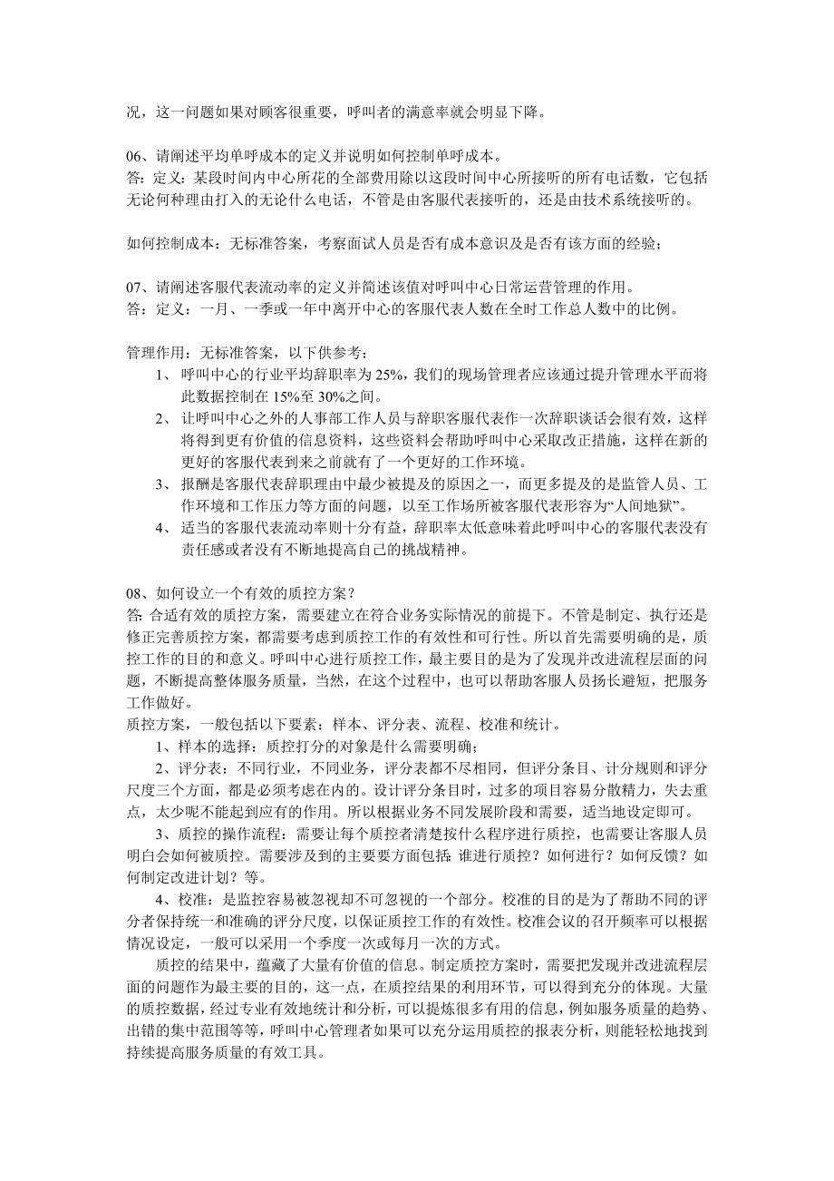 呼叫中心运营管理测试题.doc_第2页