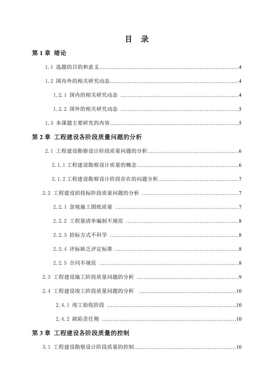 试论工程建设质量管理.doc_第2页