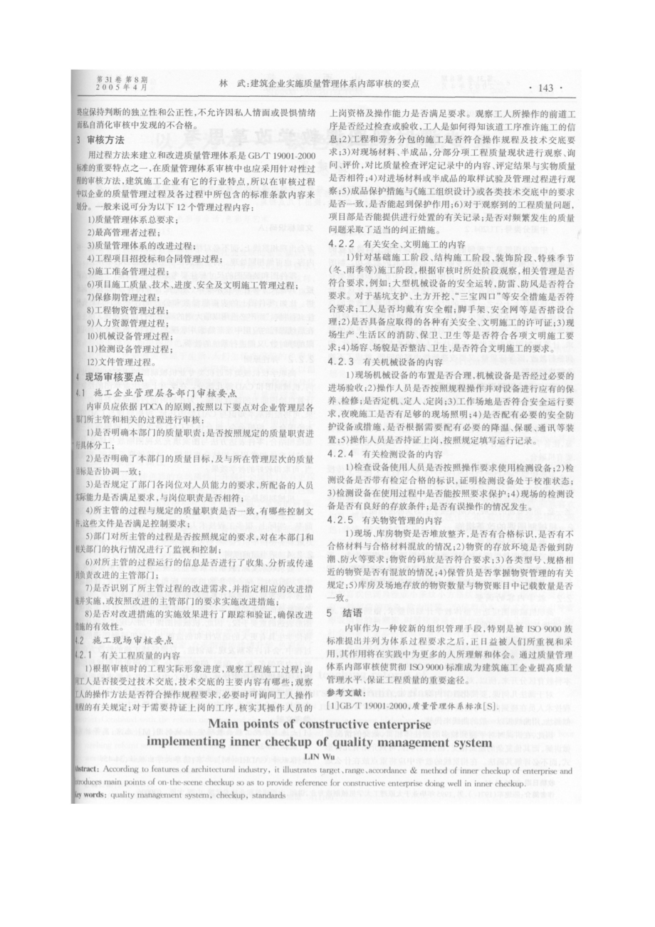 建筑企业实施质量管理体系内部审核的要点.doc_第2页