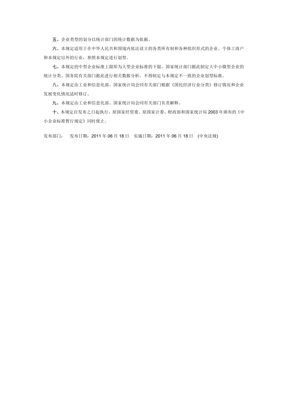 最新工业和信息化部、国家统计局、国家发展和改革委员会、财政部关于印发中小企业划型标准规定的通知.doc_第3页