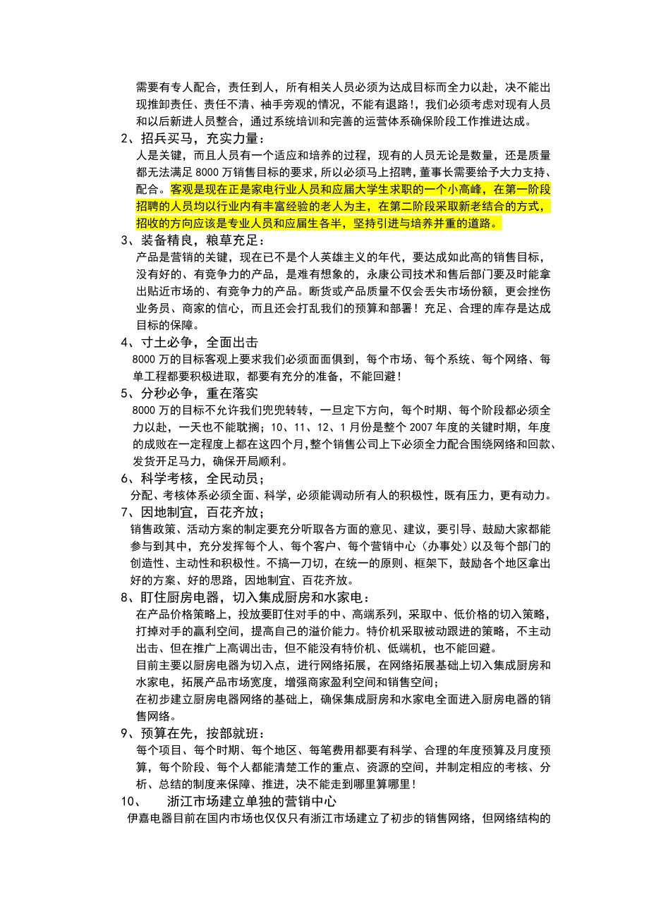 (经典)杭州电器公司销售规划.doc_第3页