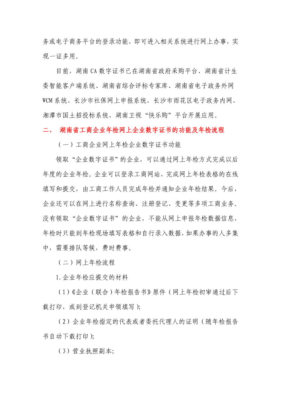 湖南省工商企业网上检.doc_第3页