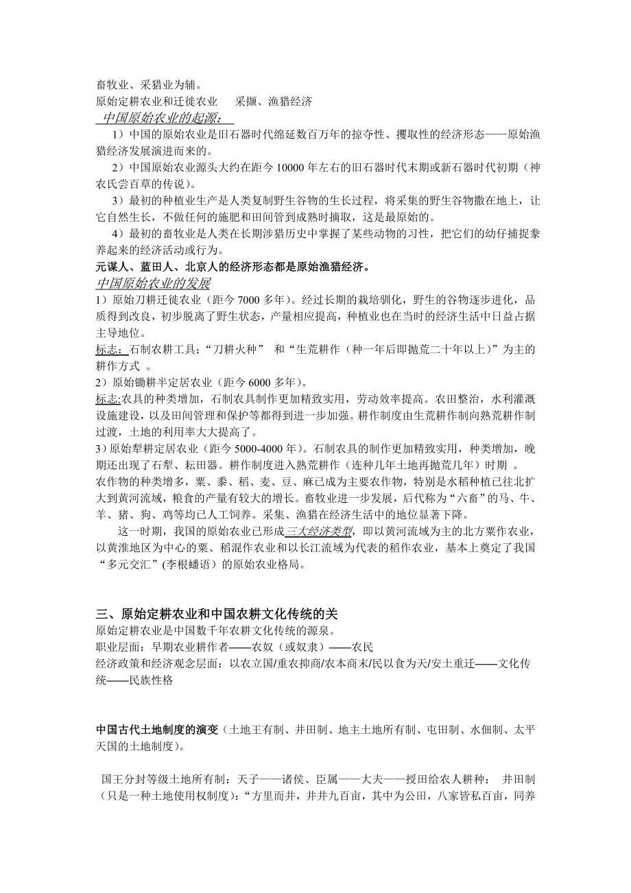 《中国经济史》复习资料.doc_第2页