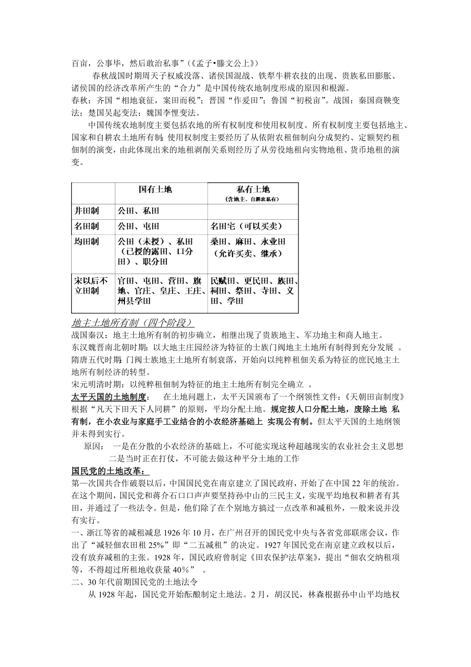 《中国经济史》复习资料.doc_第3页