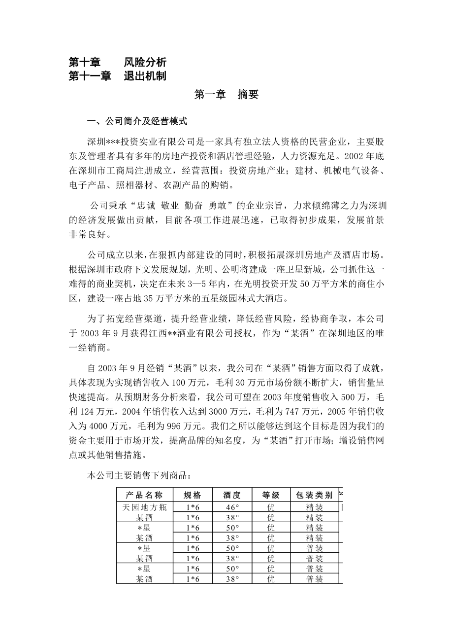 某酒销售商业计划书.doc_第2页