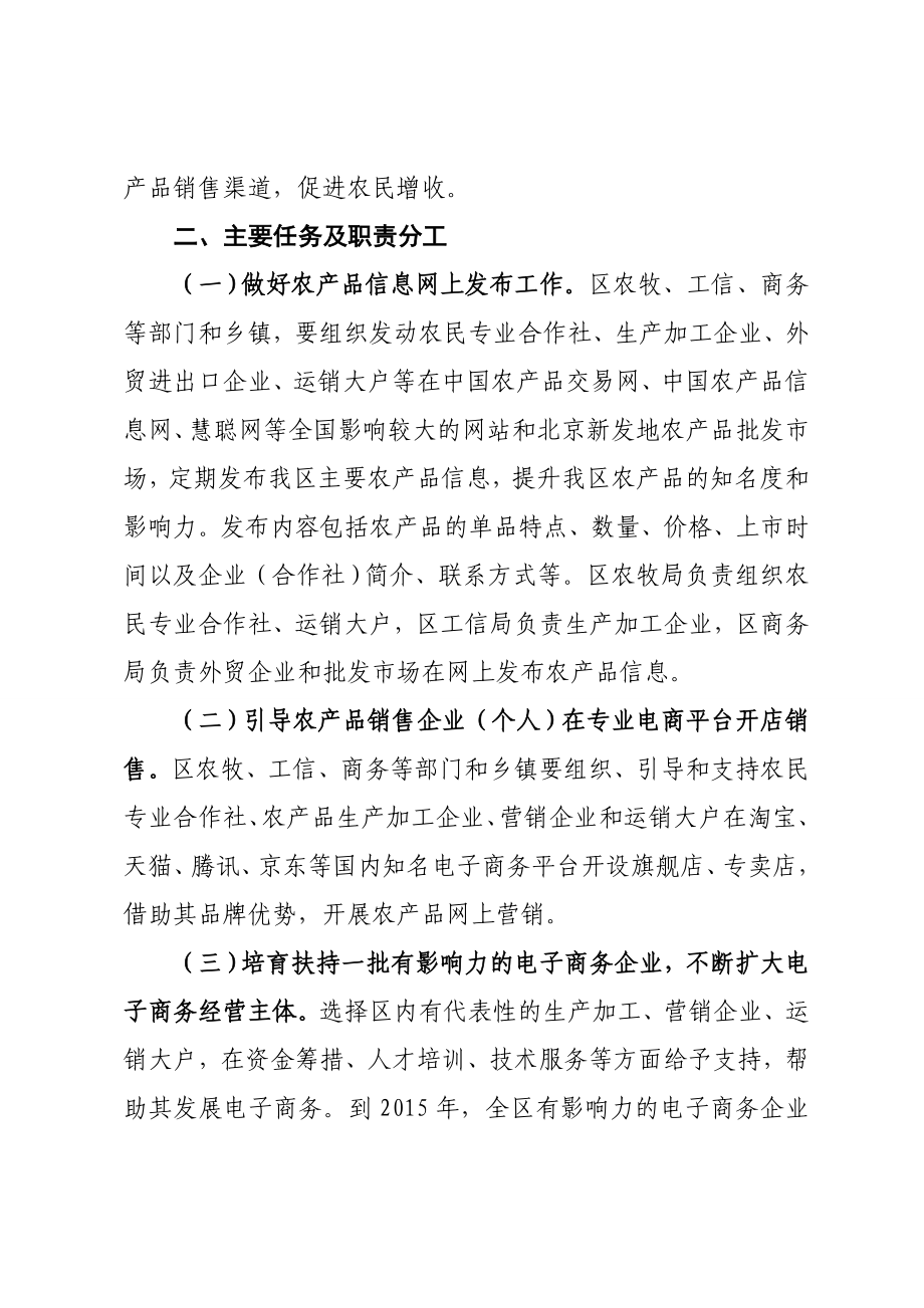 区政府农产品电子商务运营销售意见稿.doc_第2页