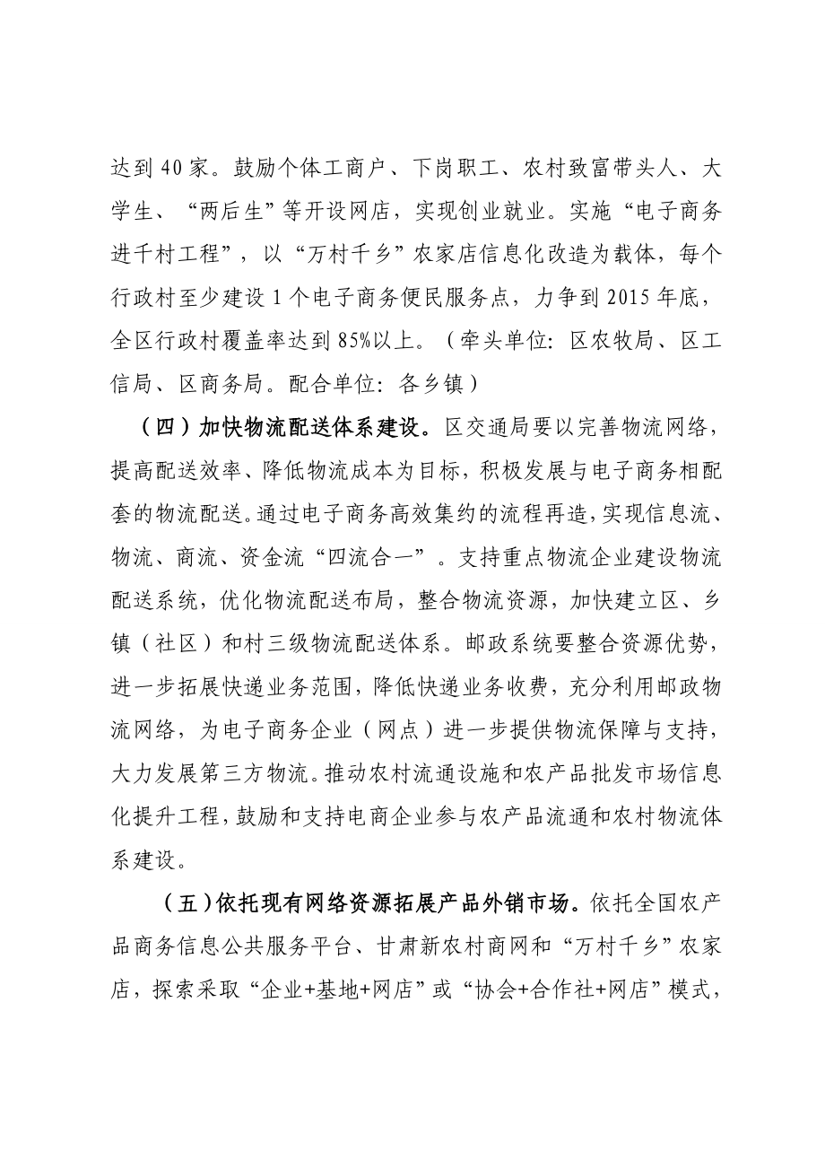 区政府农产品电子商务运营销售意见稿.doc_第3页