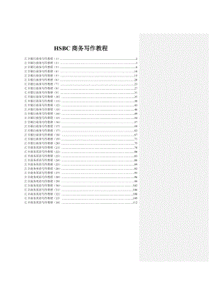 《HSBC商务写作教程》.doc