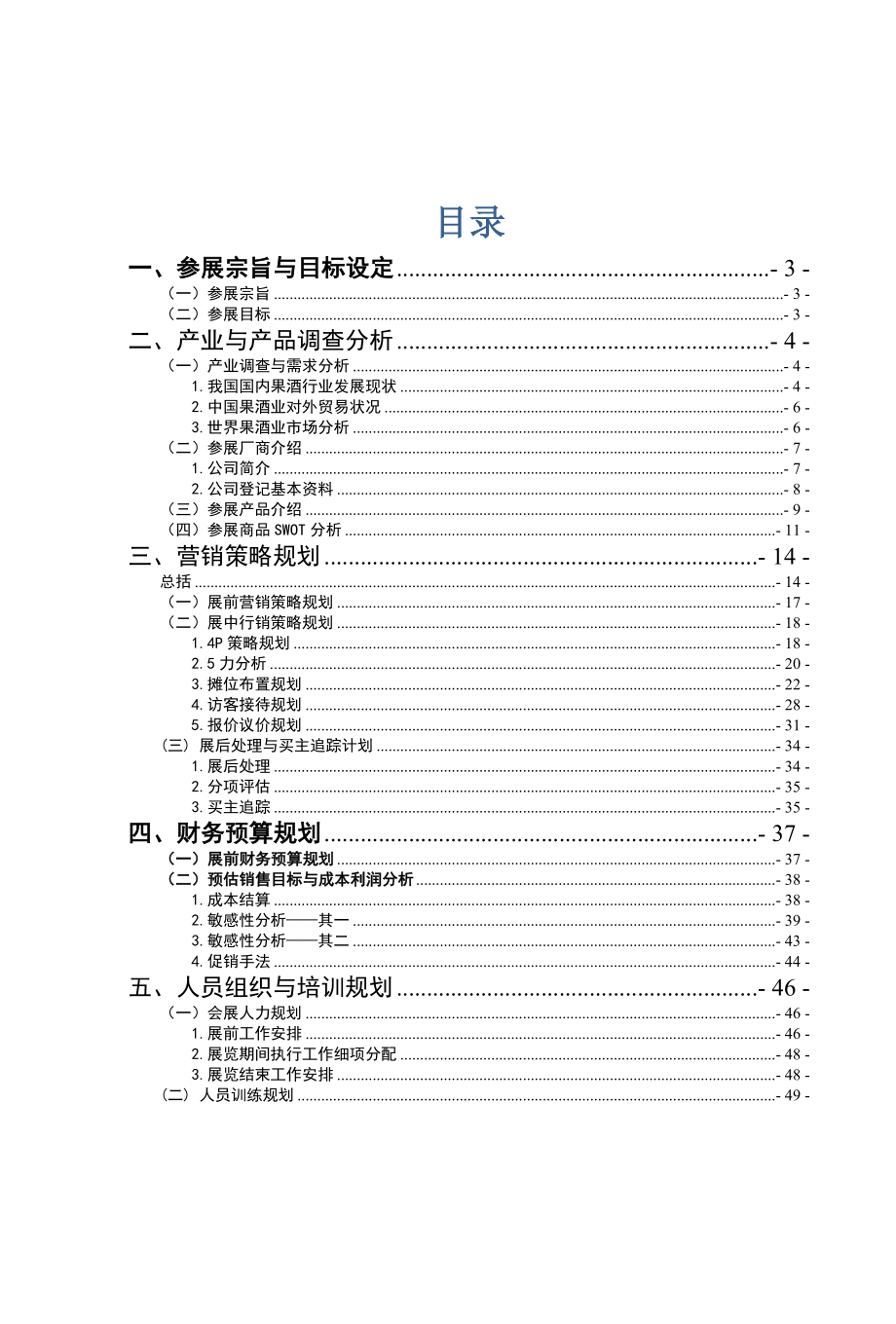 国际贸易模拟商品展参展.doc_第2页