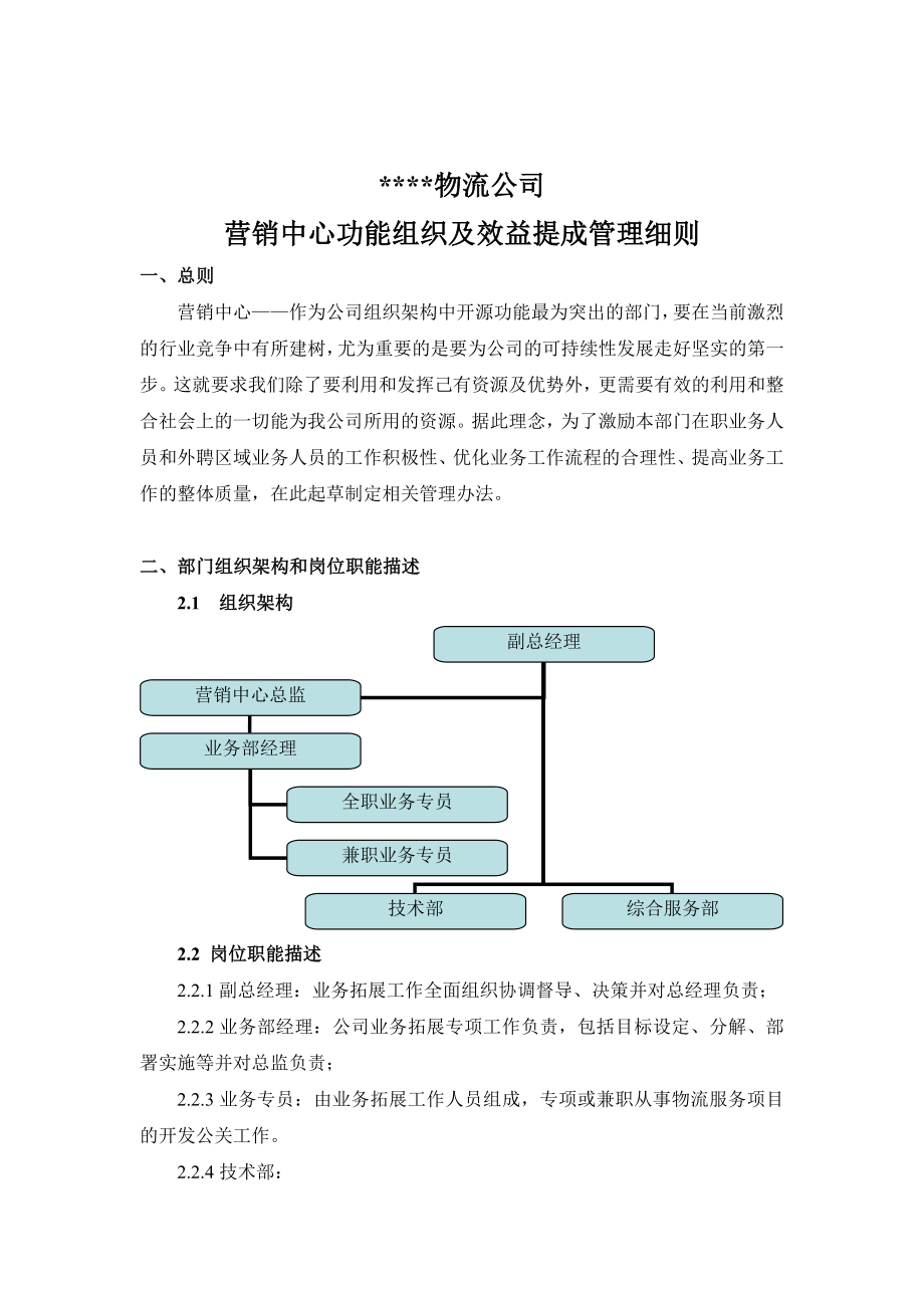 物流公司营销部门效益提成方案.doc_第1页