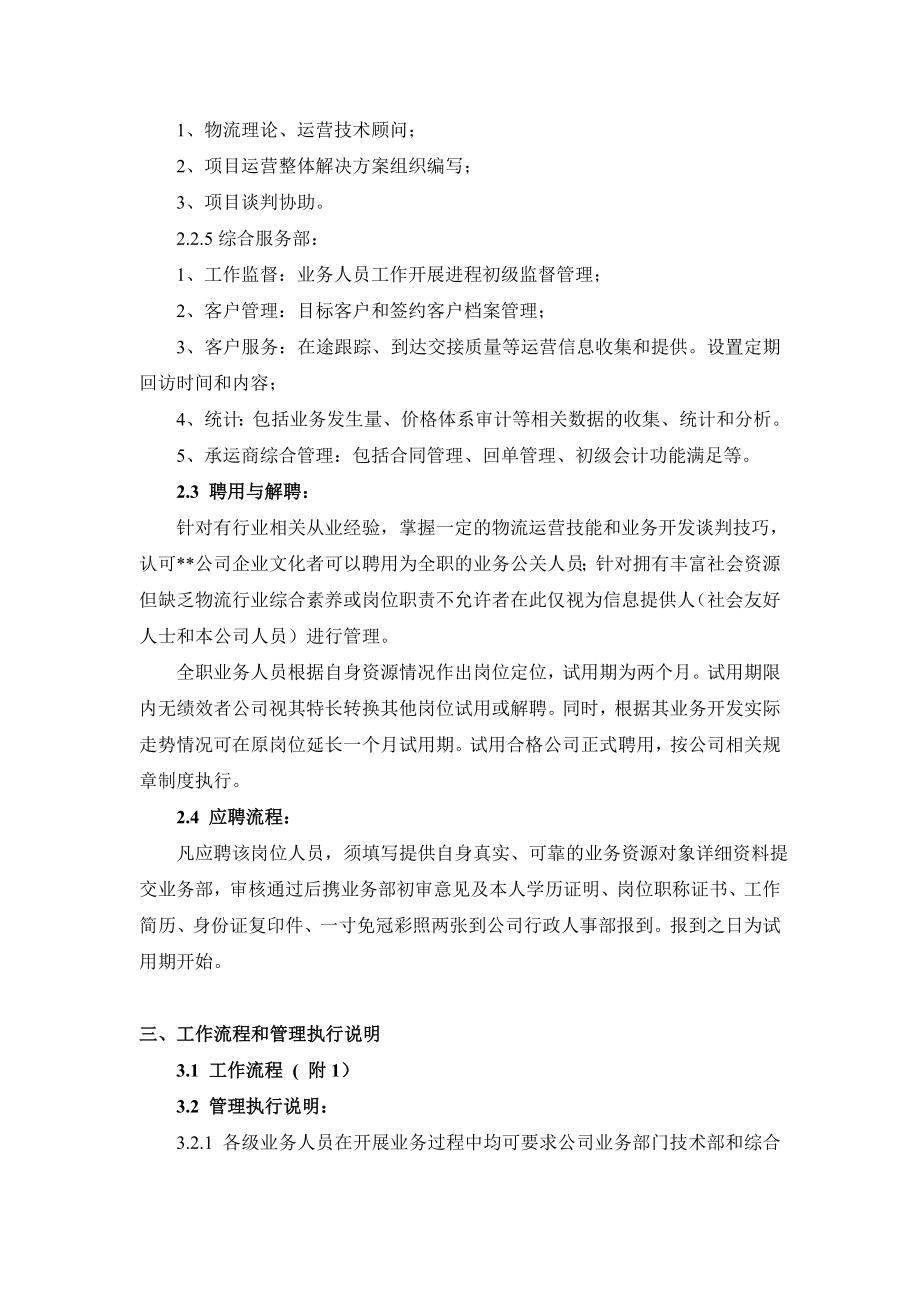 物流公司营销部门效益提成方案.doc_第2页