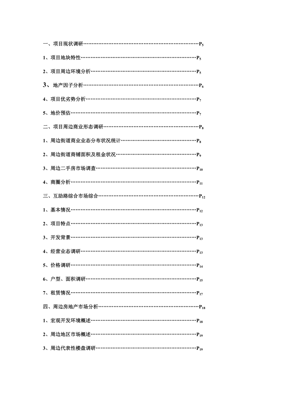 “成彭路8号”项目调研及定位建议报.doc_第2页