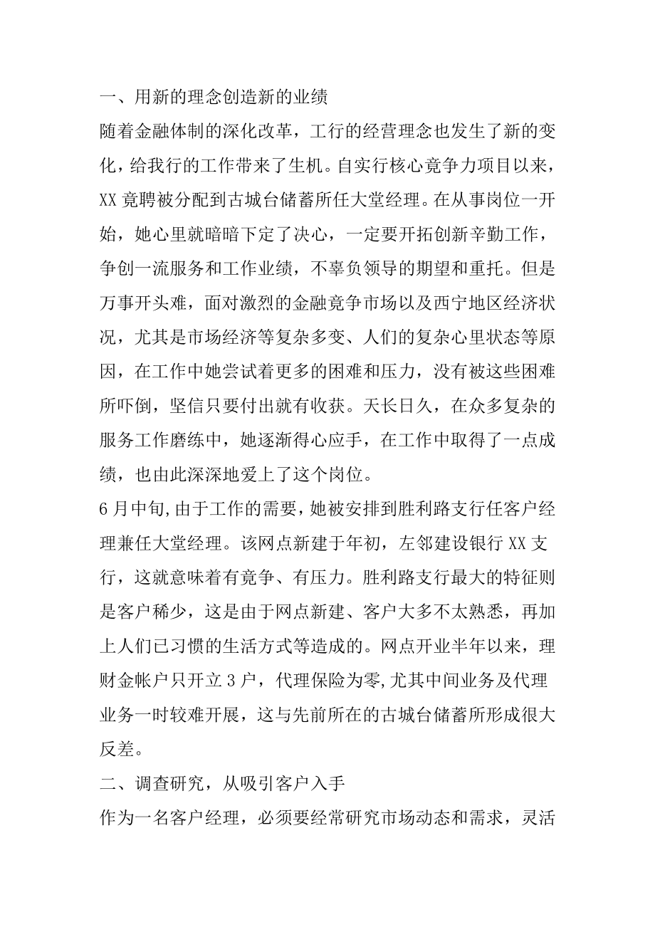 银行客户经理经营管理方法经验交流.doc_第1页