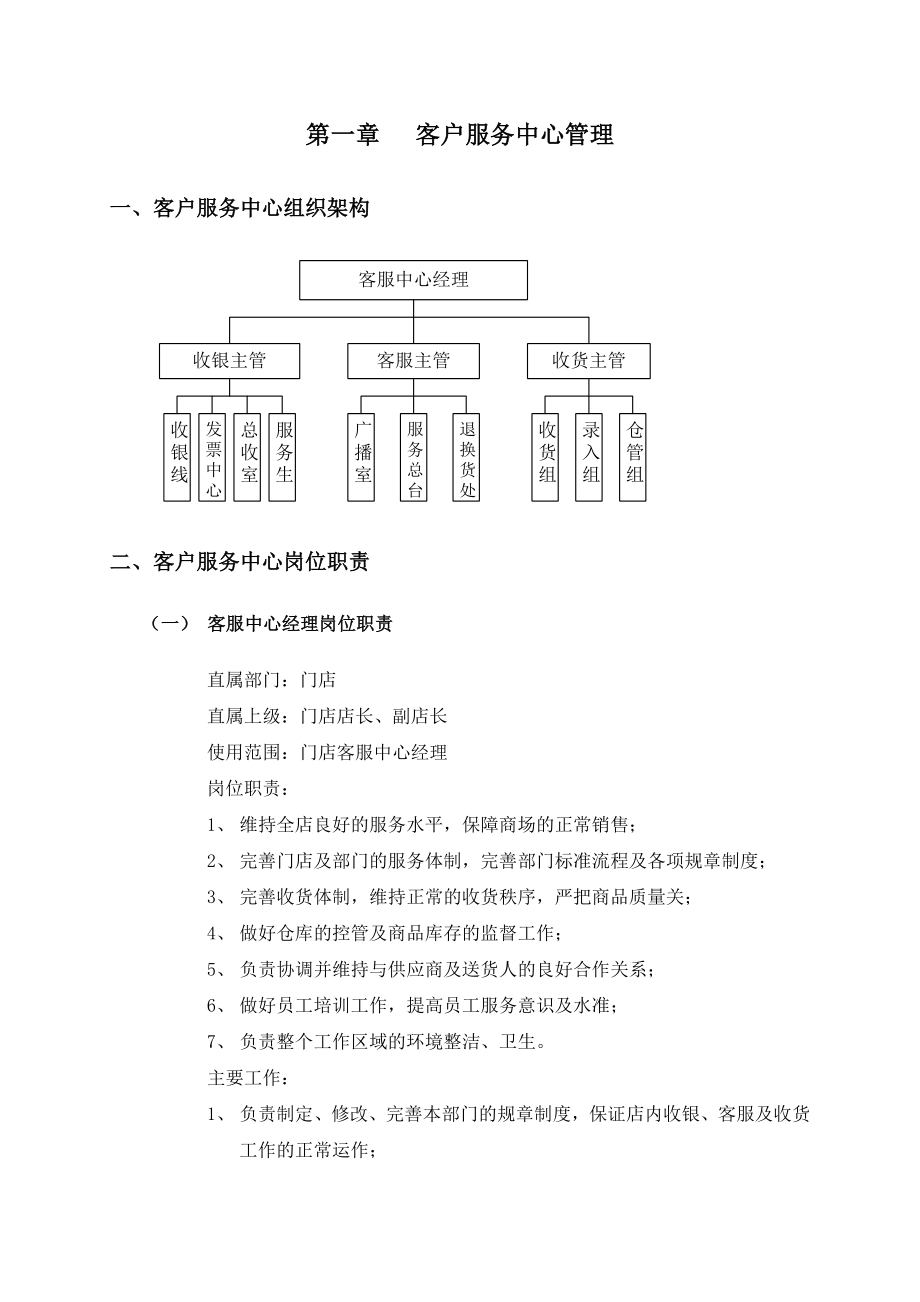 现代超市质量管理.doc_第2页