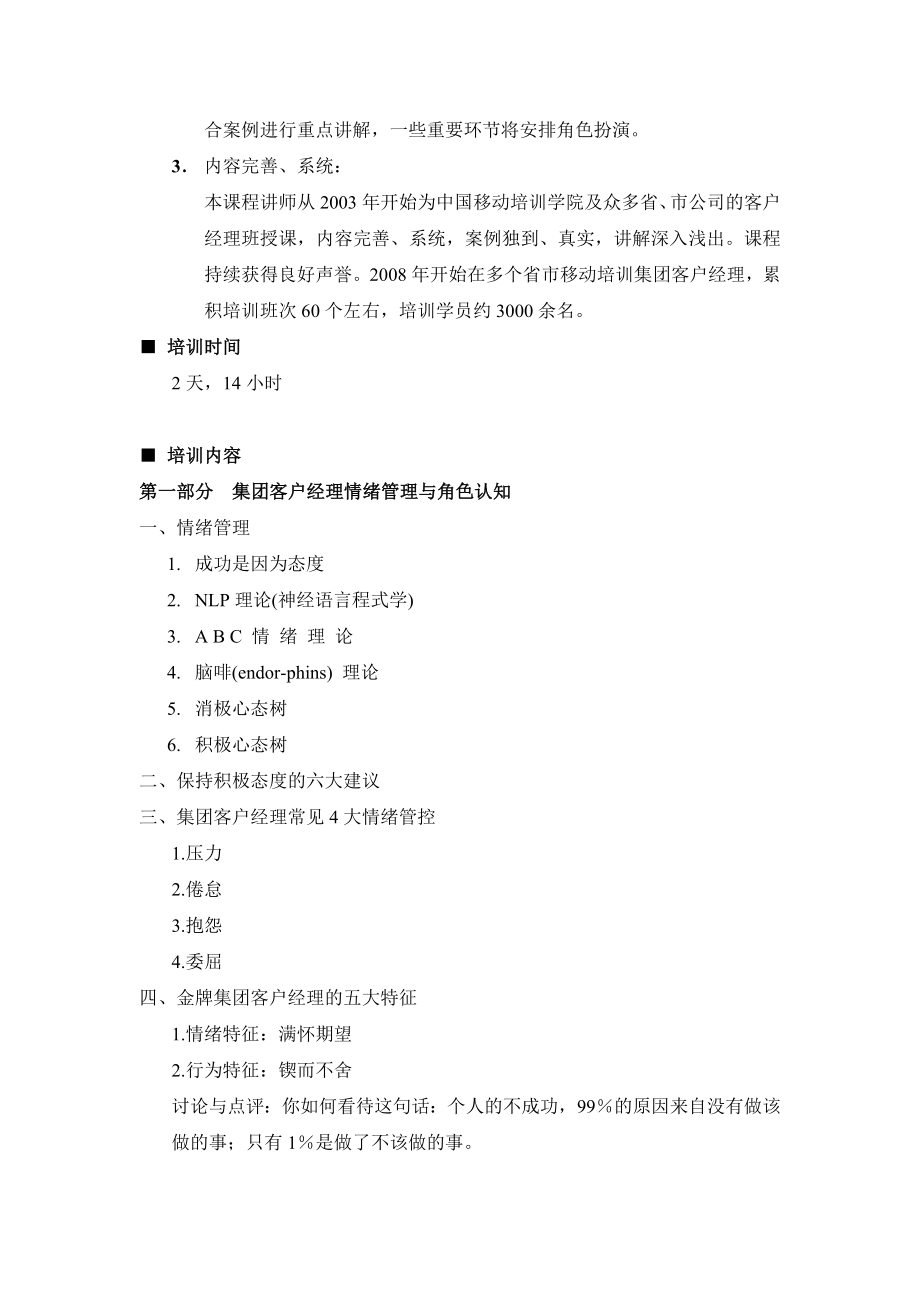 集团客户经理全业务运营客户开发与维护提纲.doc_第2页