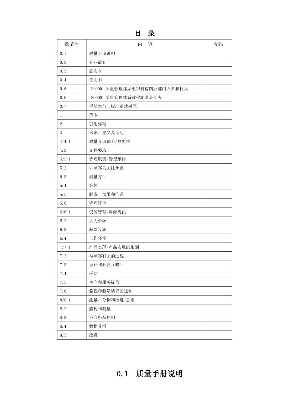 都市营销江桥分公司质量手册A0.doc_第2页