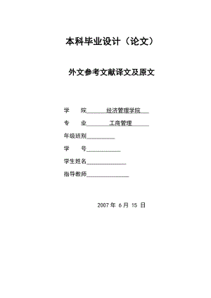 2782.B关于零售业营业环境对销售的影响 外文参考文献译文及原文doc.doc