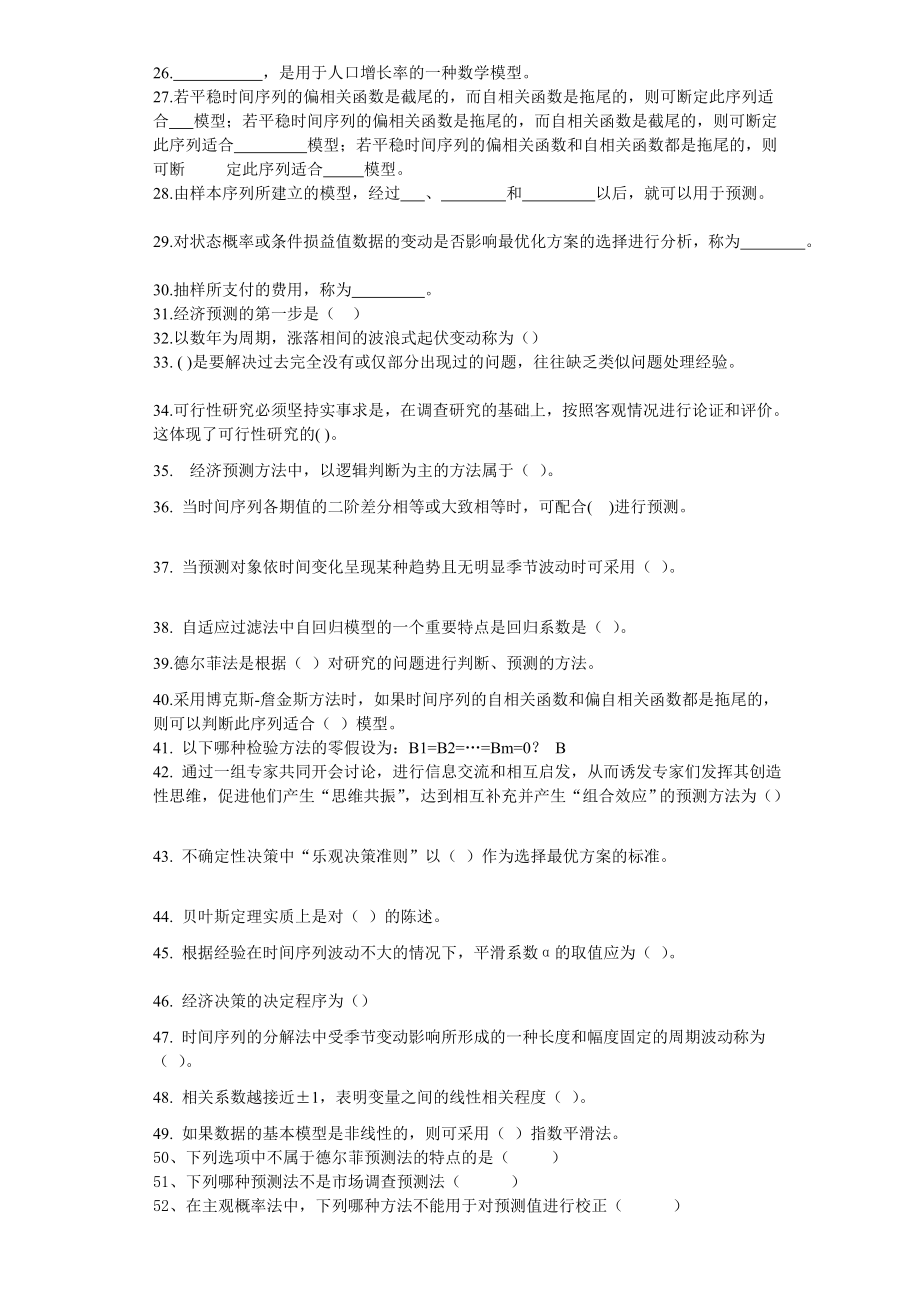 经济预测方法与概论.doc_第2页