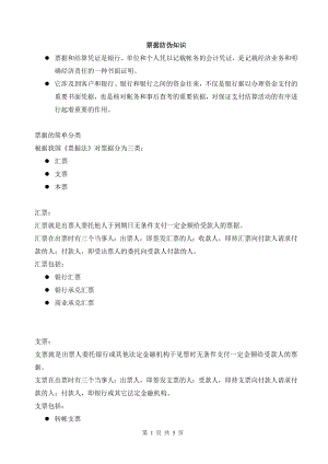 信用社（银行）票据防伪知识培训资料.doc