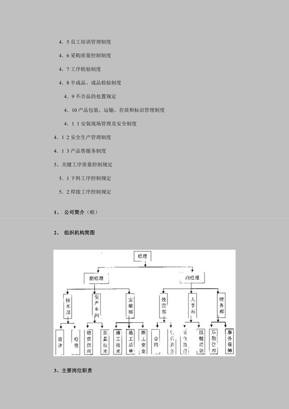 门窗公司质量管理制度.doc_第2页