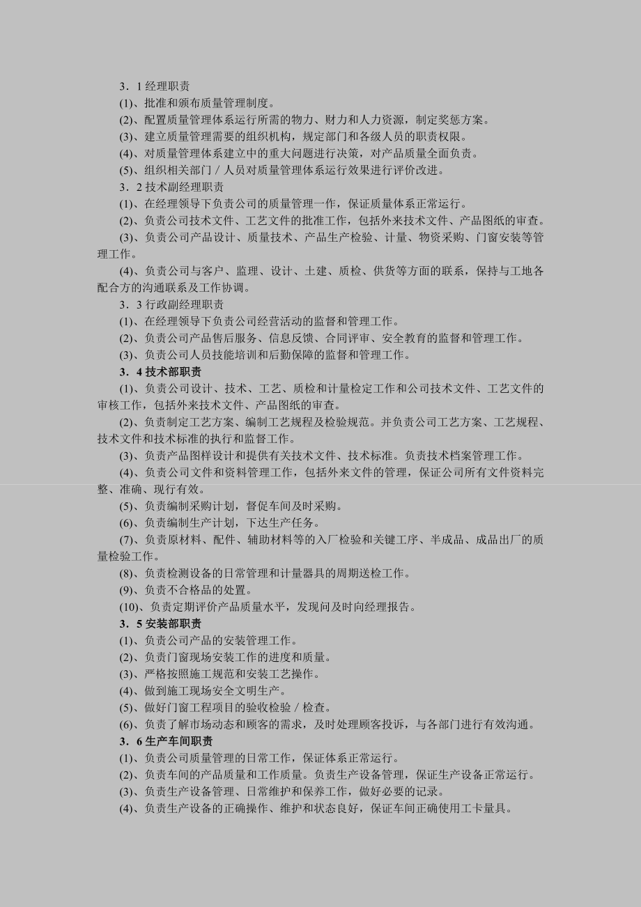 门窗公司质量管理制度.doc_第3页