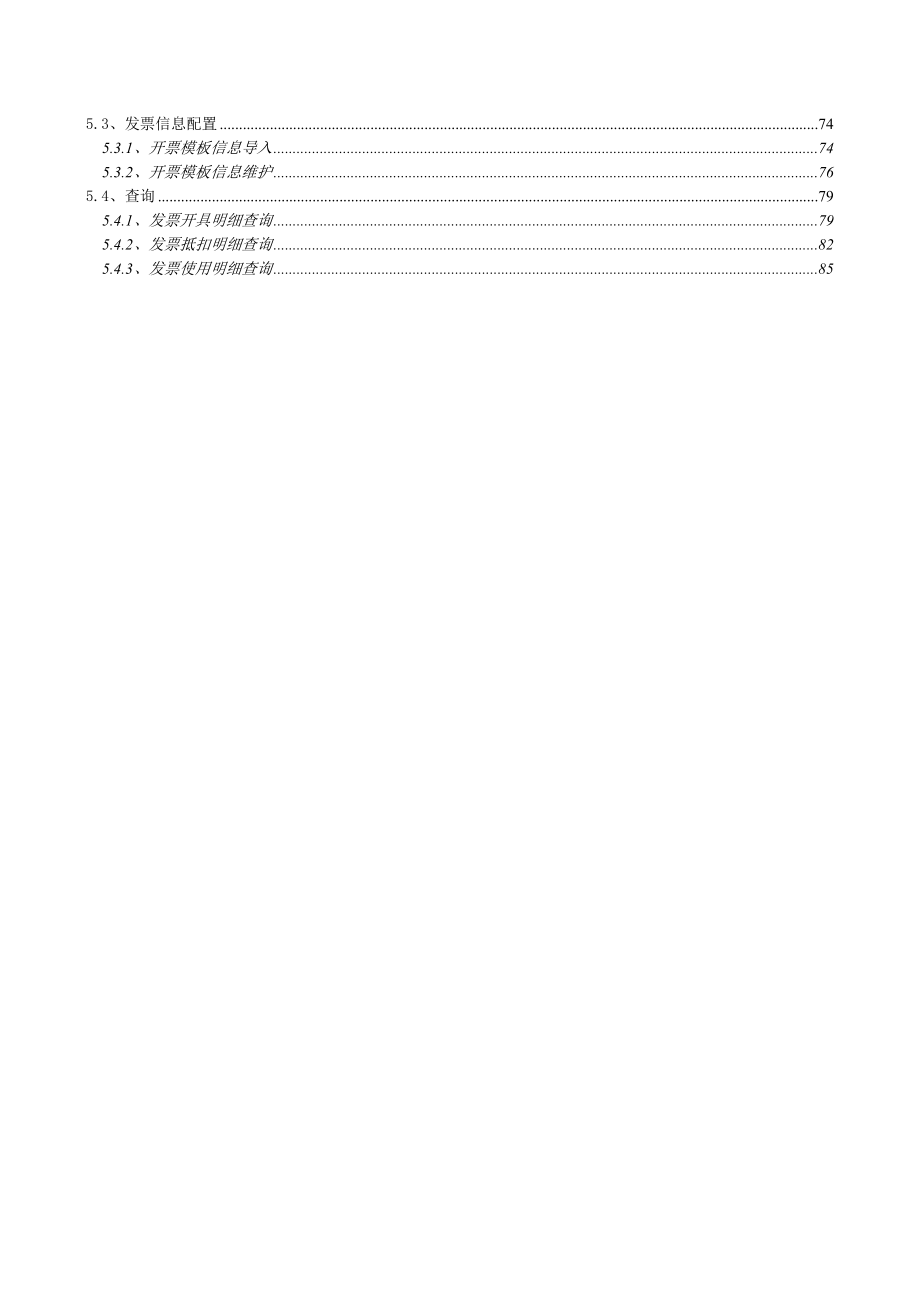 操作手册客户端机打发票使用手册.doc_第3页