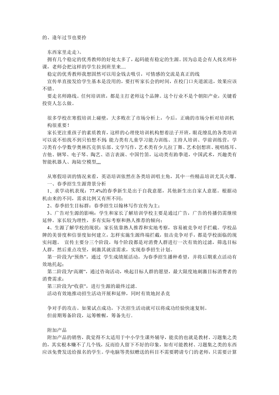 培训学校运营宝典 84页.doc_第2页