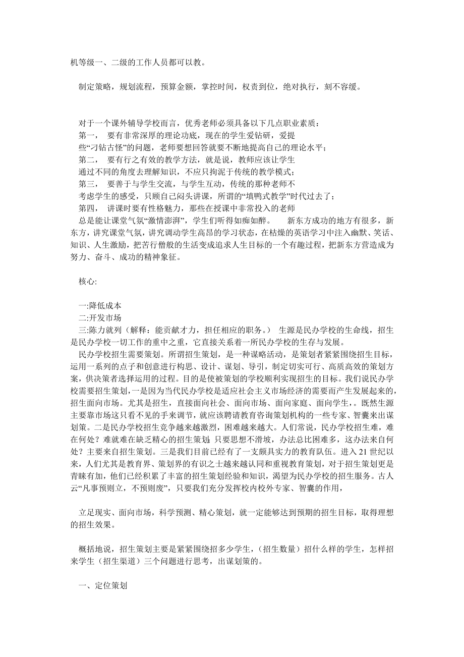 培训学校运营宝典 84页.doc_第3页