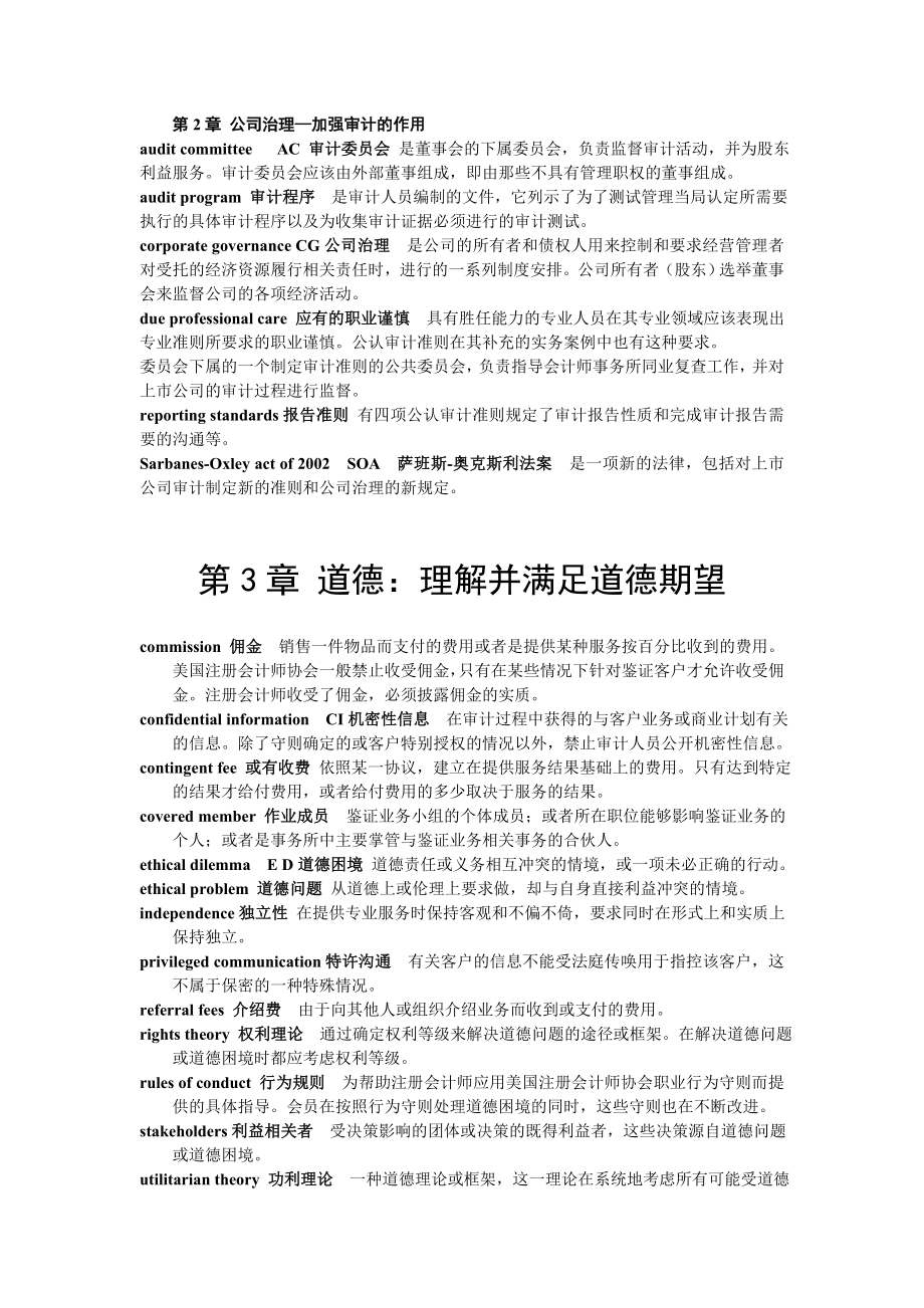 审计学重要术语.doc_第2页