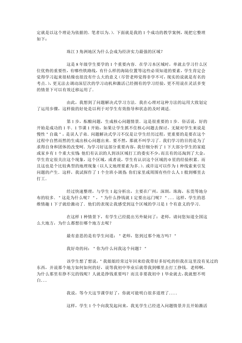 珠江三角洲地区为何成为大陆经济实力最强的区域？.doc_第2页