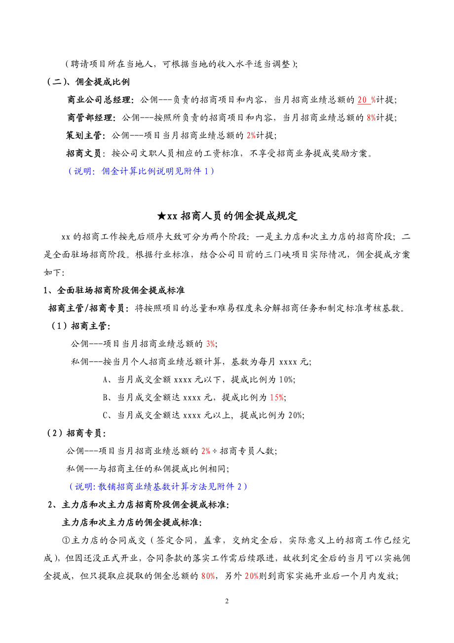 管理公司招商人员薪酬和佣金提成激励方案.doc_第2页