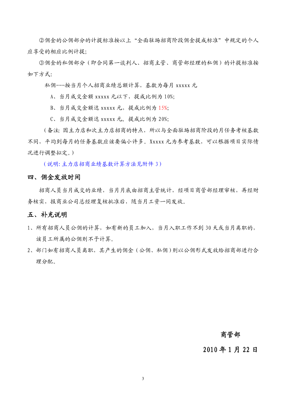 管理公司招商人员薪酬和佣金提成激励方案.doc_第3页