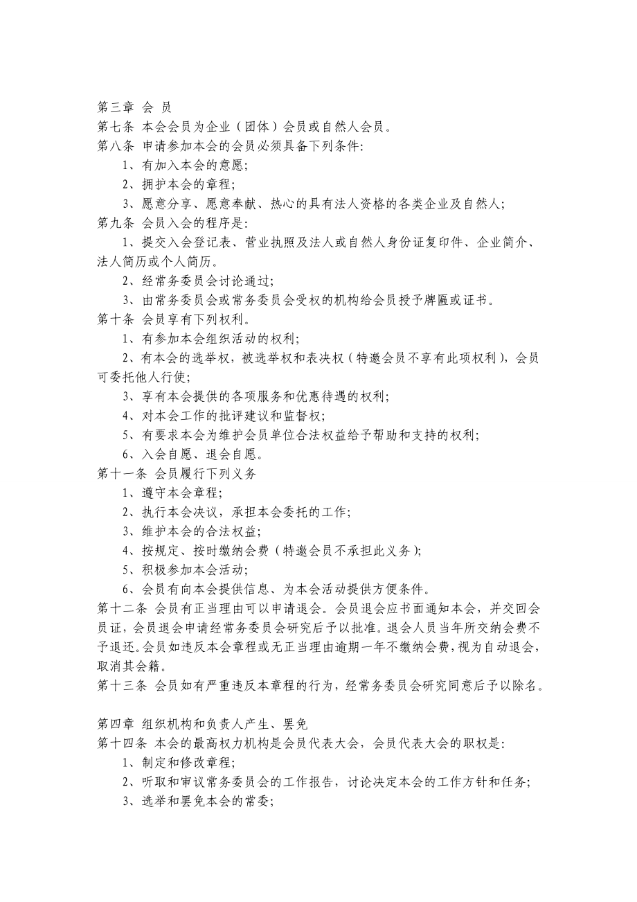 总裁商会架构.doc_第3页