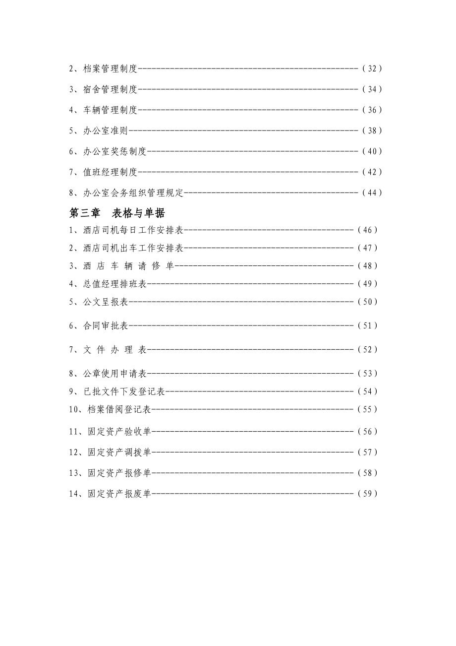 行政部运营手册.doc_第2页