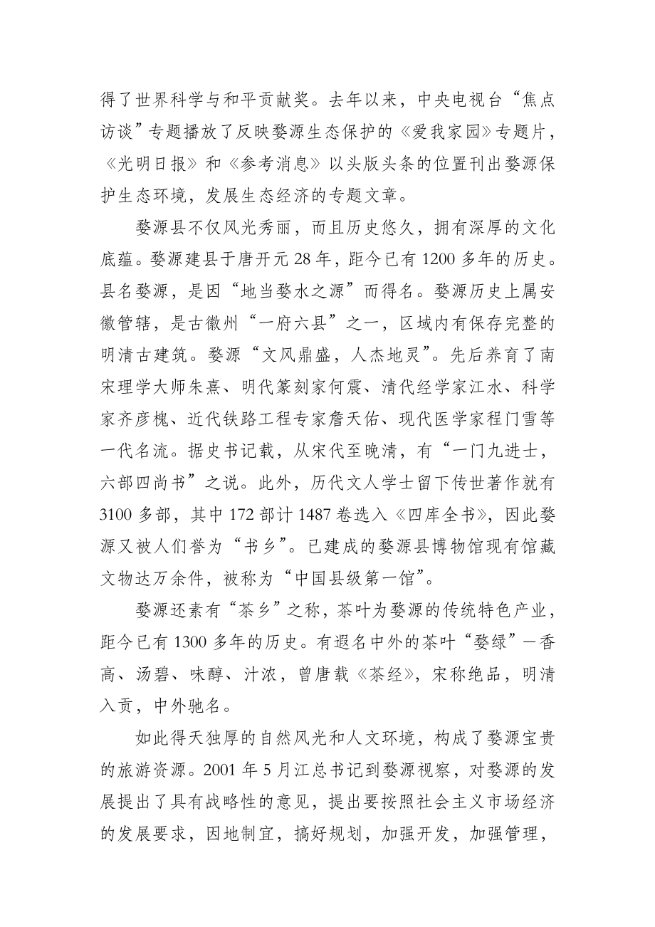 可研报告婺源县会展中心开发项目可行性研究报告.doc_第2页