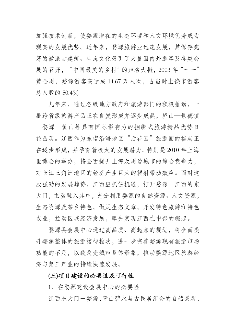 可研报告婺源县会展中心开发项目可行性研究报告.doc_第3页