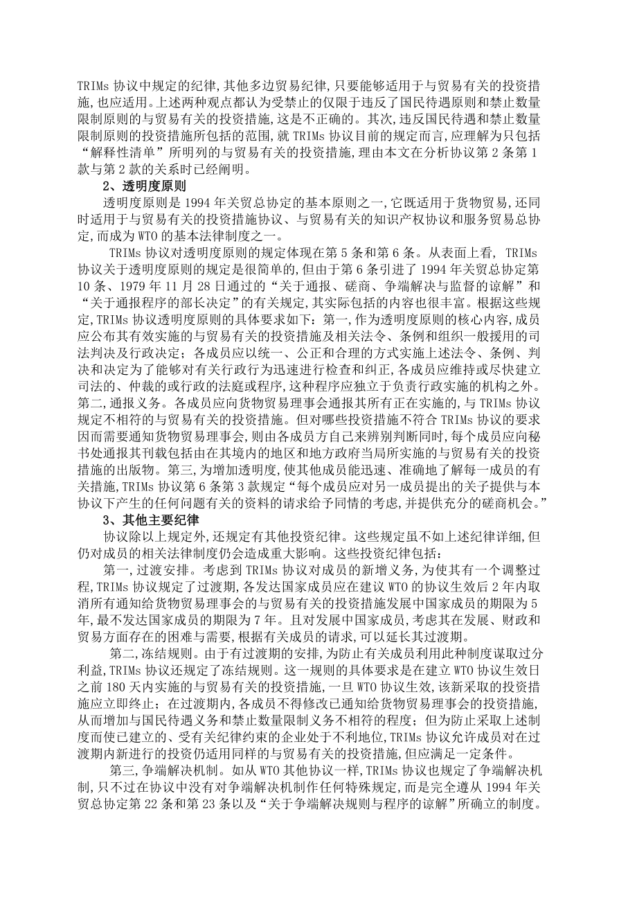 正确理解《与贸易有关的投资措施协议》.doc_第3页