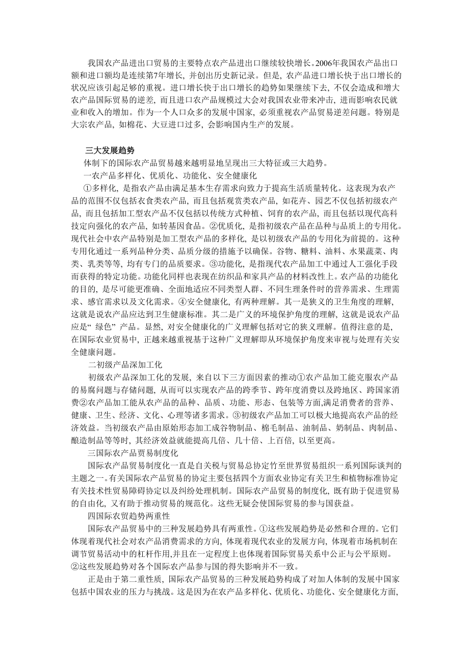 国际贸易带来中国农业革命.doc_第2页