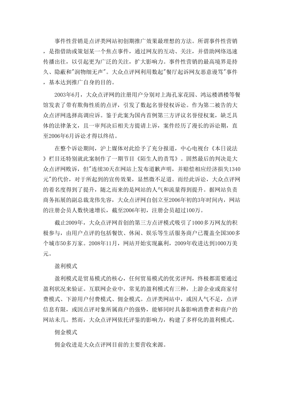 大众点评网的运营模式.doc_第3页