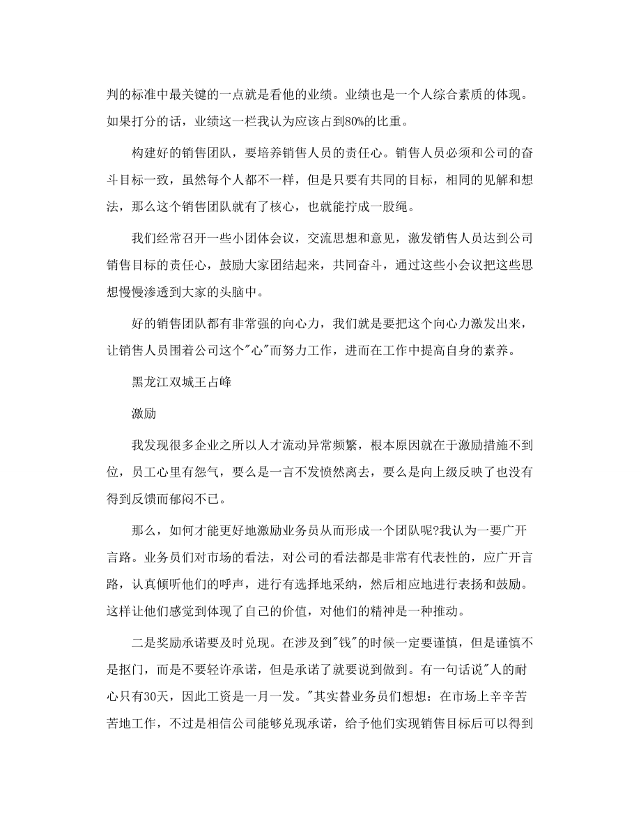 转 如何构建一个优秀的销售团队.doc_第3页