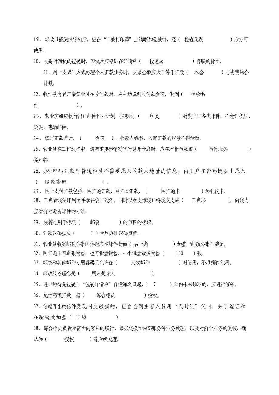 邮政营业“追求卓越 尽善尽美”提升服务质量竞赛活动测试题.doc_第2页